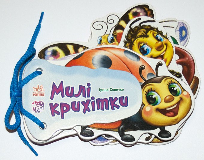 Фото - подарок. Картонная книжечка для малышей. (на украинском) цена 0.01 грн. за штуку - Леопольд