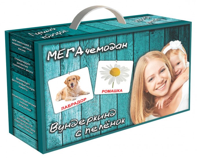 Фото - подарунковий набір Мега чемодан Вундеркінд з пелюшок ціна 1356 грн. за комплект - Леопольд