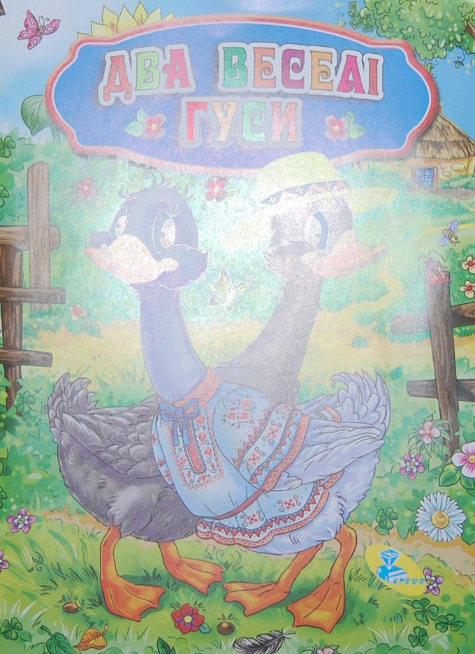 Фото - подарунок. Книжка для дітей. (українською) ціна 0.01 грн. за штуку - Леопольд