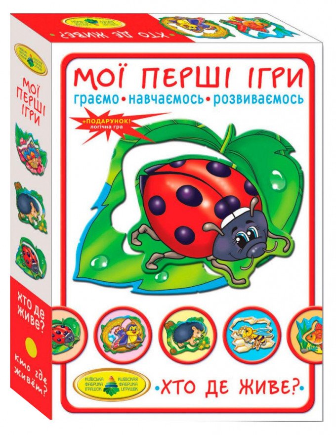 Фото - логическая игра для малышей Кто где живет цена 105 грн. за комплект - Леопольд